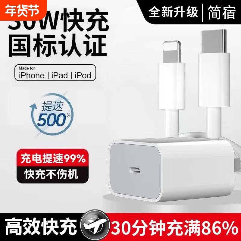 【国家3C认证】45W快充适用苹果充电器头iPhone17/15/14/13/12ProMax手机PD原装数据线16插头iPad一套装正品,3C数码配件,手机充电器,淘宝优惠券,粉丝福利购,淘宝优惠卷