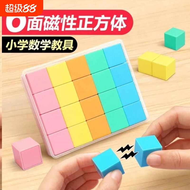 磁性正方体长方体小学数学教具图片