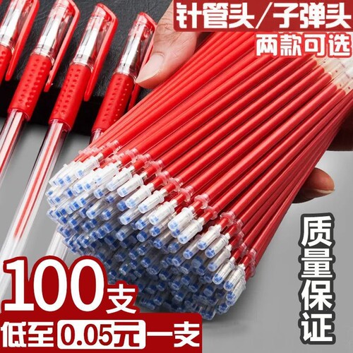 红笔芯红色中性笔芯0.5子弹头/针管头学生专用老师教师批改作业替换替芯速干大容量碳素水性笔心圆珠笔批发