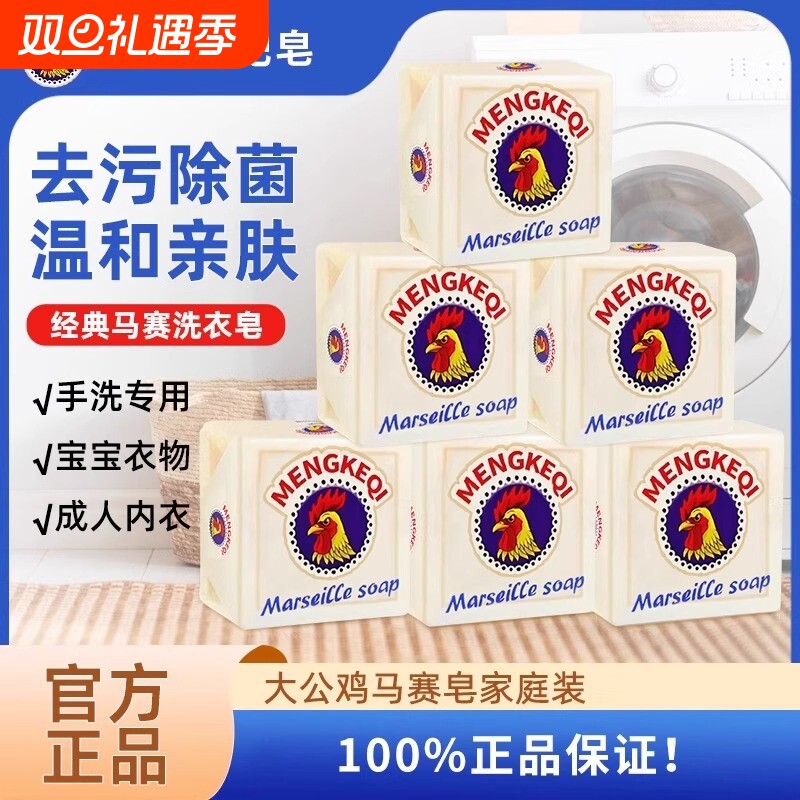 大公鸡头马赛洗衣皂肥皂300g强力去污内裤去渍内衣裤袜子衣物清洁