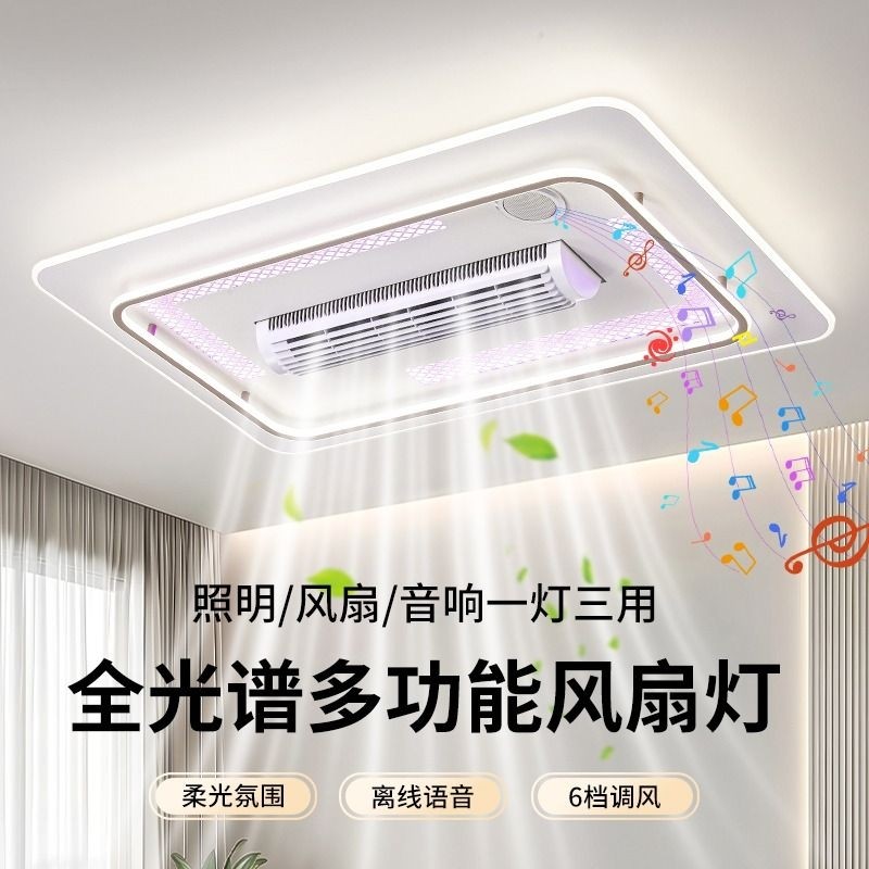 隐形风扇灯吸顶灯家用餐厅卧室风扇吊灯中山灯具客厅语音控制音响