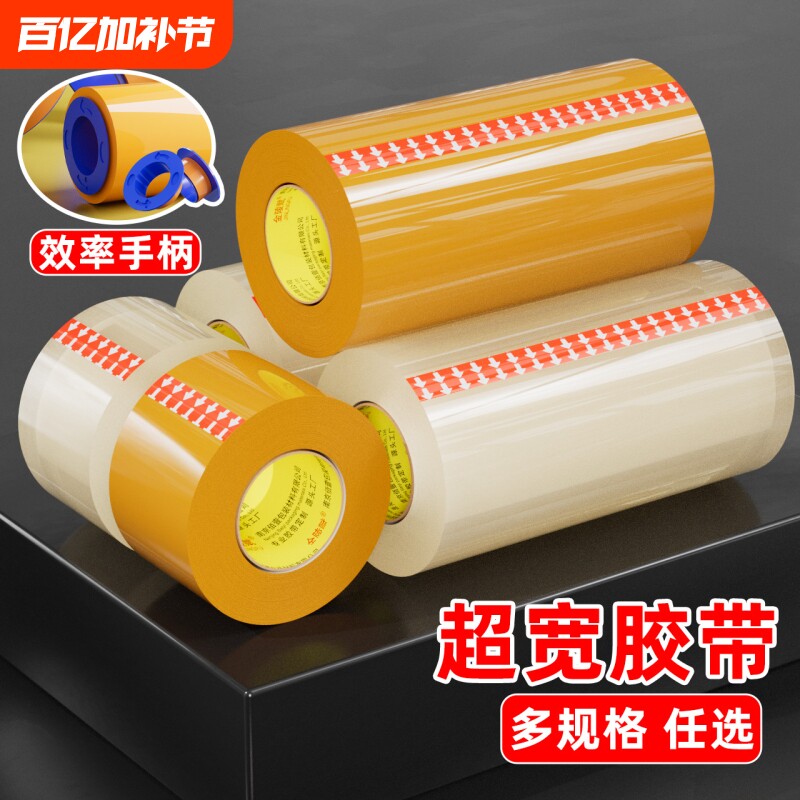 超宽透明胶带加宽白色米黄色大卷特大号6/7/8/10cm/12厘米高粘度封口胶布快递打包胶带封箱带超宽胶带纸加厚