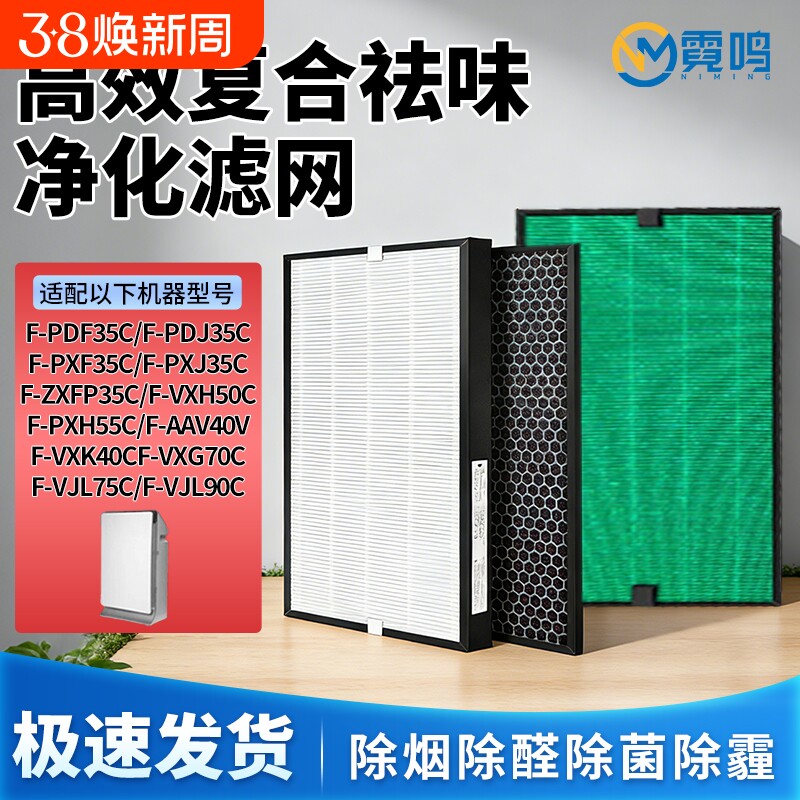 适配松下空气净化器F-PDF/PXF/ZXFP/PDJ35C过滤网G70C滤芯配件