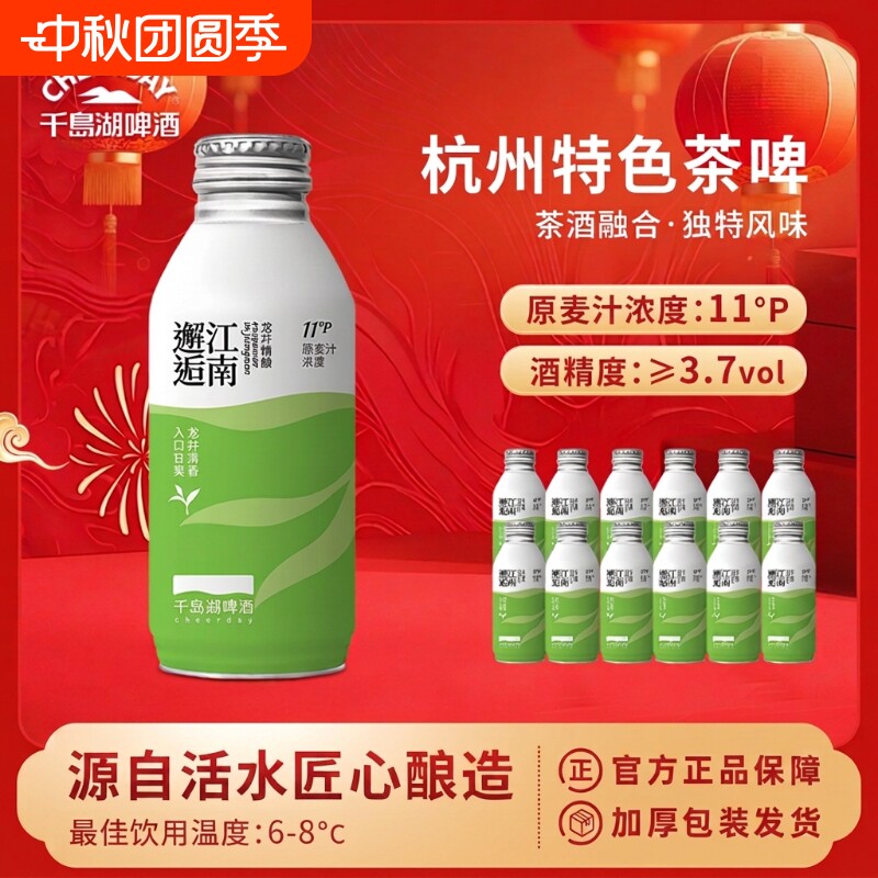 千岛湖龙井小麦精酿特色茶啤390ml*12罐年货团购邂逅江南罐装啤酒图片