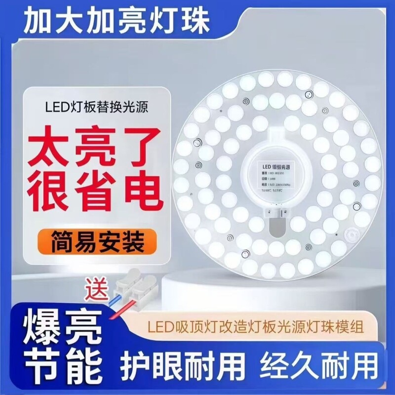 超亮led吸顶灯芯替换圆形灯片灯盘磁吸改造灯板贴片