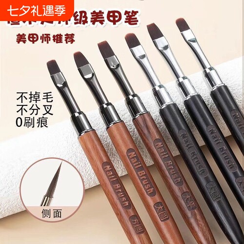 檀木美甲笔刷光疗笔套装大圆头大平头方圆美甲师延长胶专用
