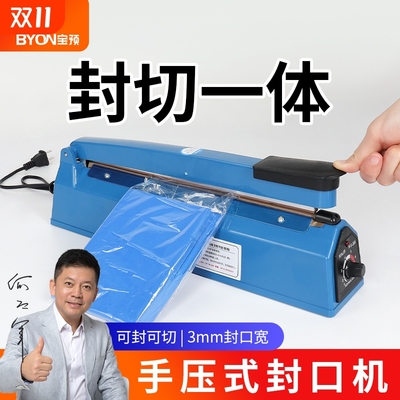 宝预零食封口机家用热收缩封口机
