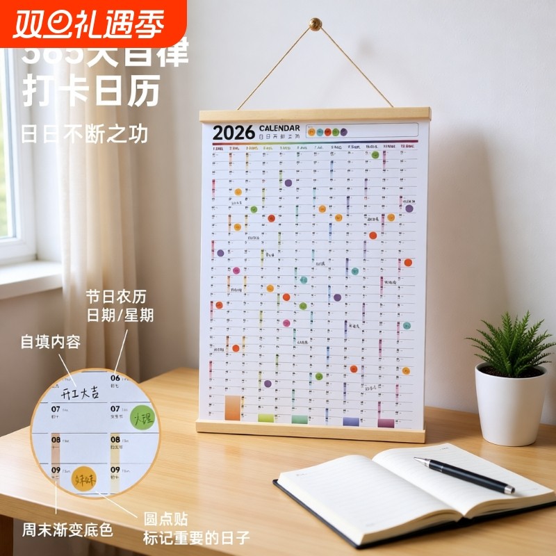 2026高档自律打卡日历实木台挂历
