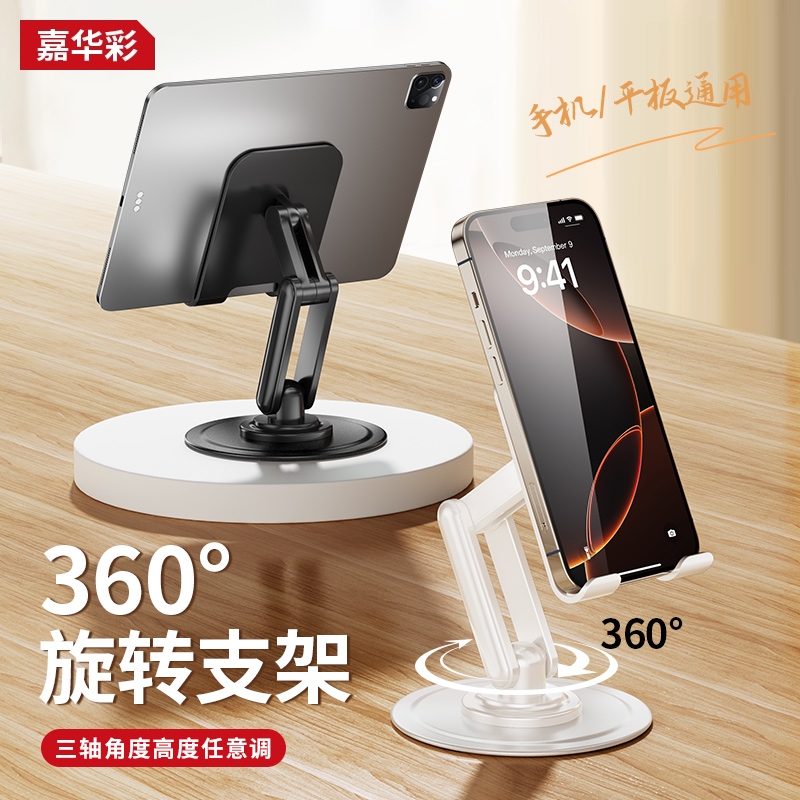 手机支架桌面2025新款平板ipad懒人追剧通用360度旋转便携折叠升降调节架子游戏支撑架多功能金属吃鸡绘画pro