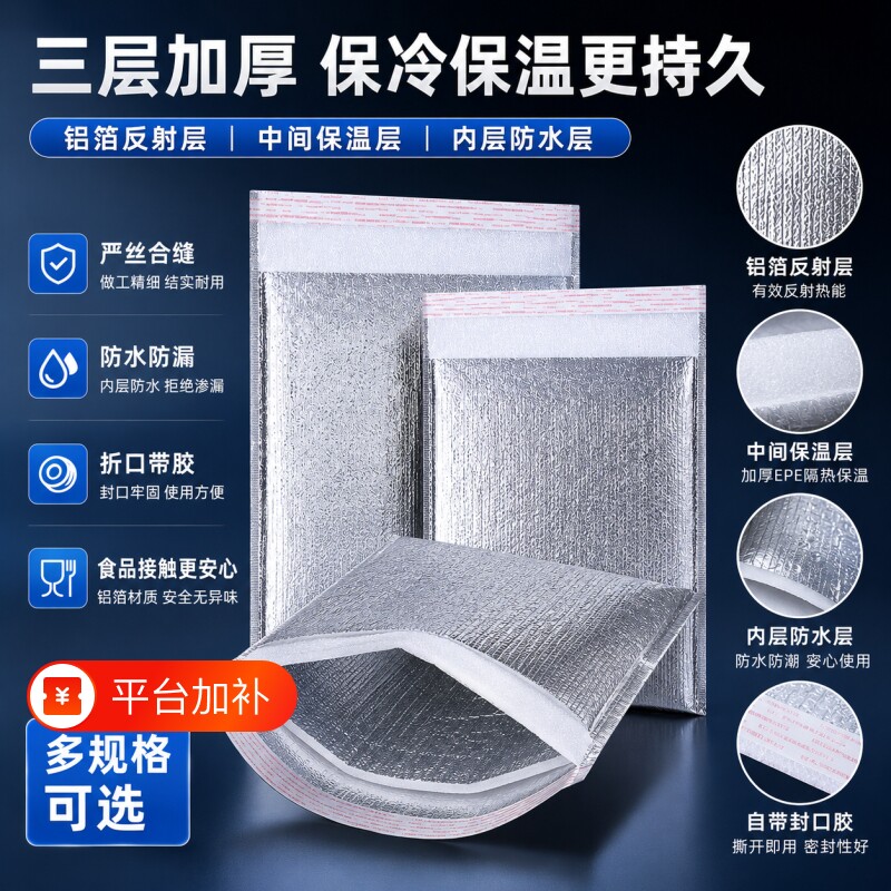 加厚款铝箔保温袋一次性冷藏保鲜袋外卖保温袋隔热包大号锡纸泡沫