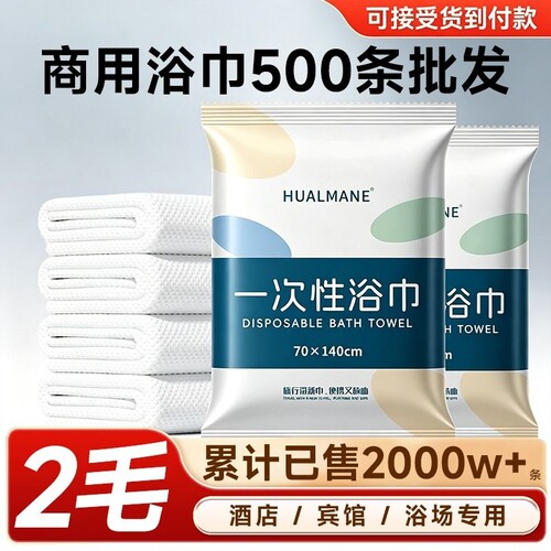 一次性毛巾浴巾压缩单独包装加大加厚吸水洗澡巾酒店民宿批发洗浴