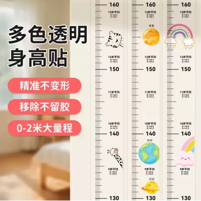 宝妈推荐不留胶不伤墙透明身高贴图片