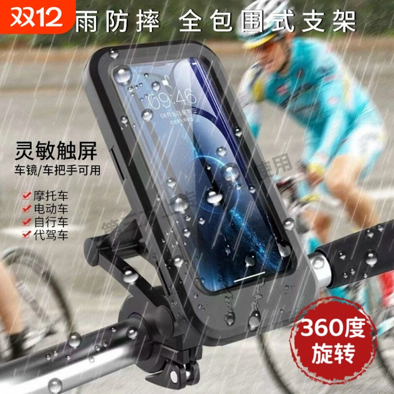 德国自行车电动摩托车骑行防雨导航支架防震防抖全包防水磁吸