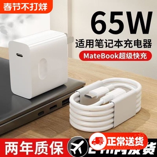 适用华为MateBookD14充电器头超级快充matebookXs/E/13/15/16/XPro/D15笔记本电脑数据线吃鸡游戏插头696