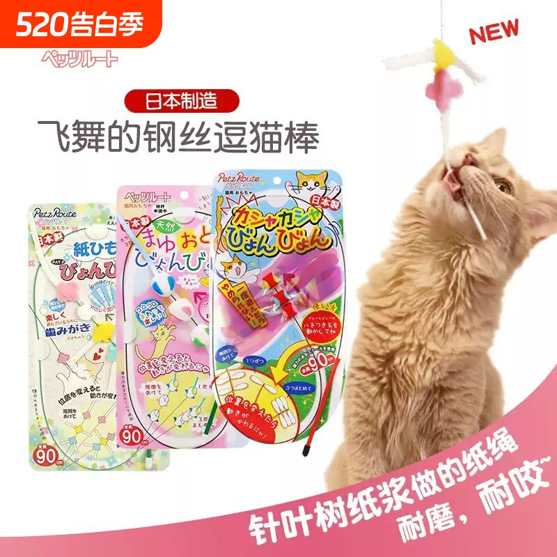 26新款制派滋露PetzRoute钢丝款蚕茧串鼠蜻蜓逗猫棒猫咪玩