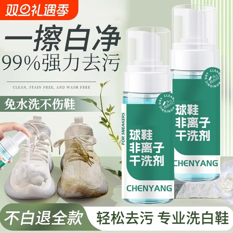 小白鞋清洗剂清洁剂洗鞋神器擦刷鞋子非康思嘉鞋子慕斯清洁剂去污