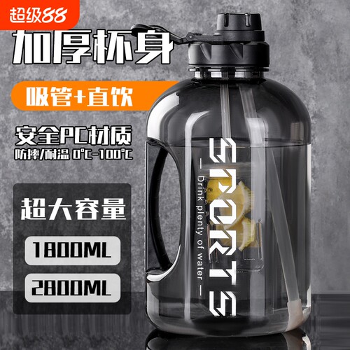 浦司大容量运动壶|179人收藏