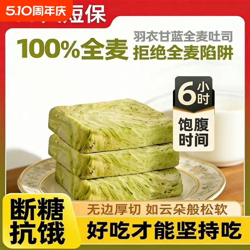 羽衣甘蓝奇亚籽全麦面包无边吐司早餐代餐点心饱腹食物厚切好吃
