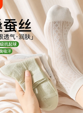 桑蚕丝袜子女款夏季薄款防臭无骨短袜女士透气凉感网眼中筒袜白色