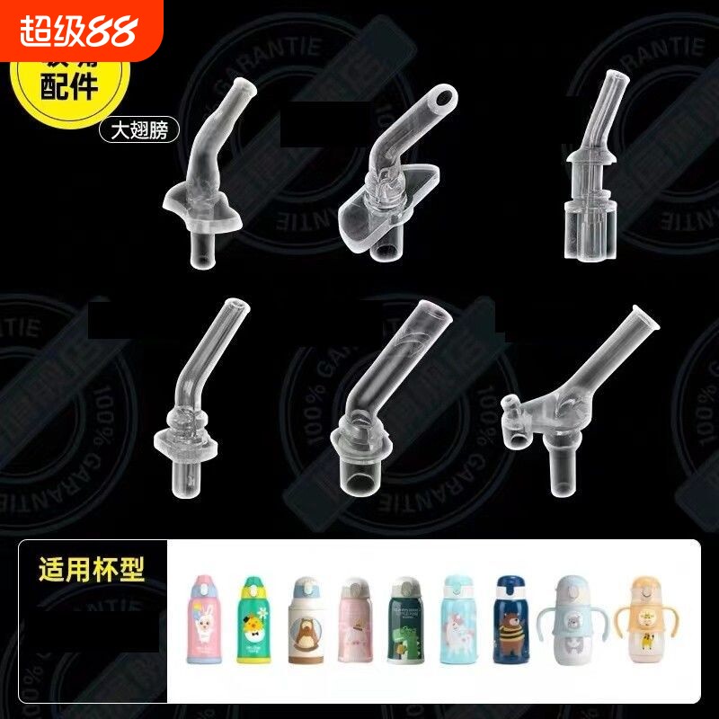 儿童保温杯吸嘴吸管配件通用水壶水杯替换硅胶吸嘴头防漏塞食品级