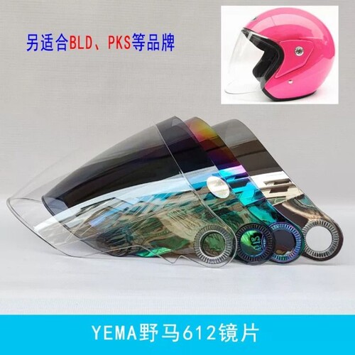 适用野马YEMA-612头盔镜片大孔高清强化防晒安全帽挡风面罩百利得