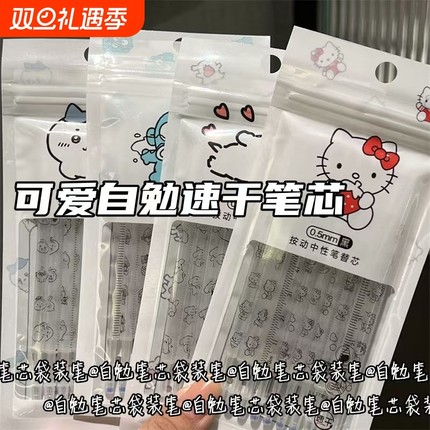 吉伊卡哇自勉中性笔速干st顺滑不断0.5可爱笔芯黑色按动学生刷题