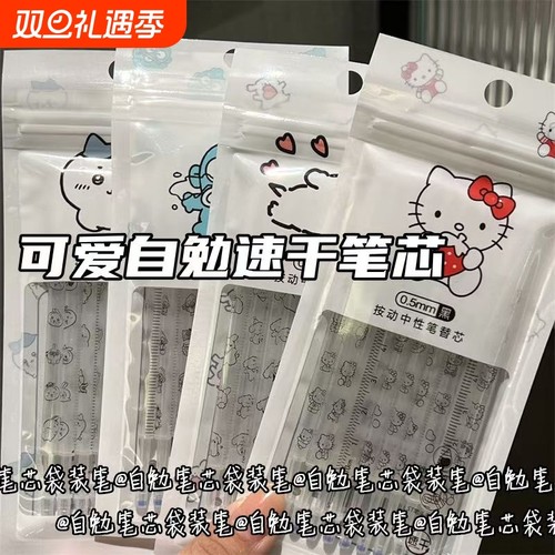 吉伊卡哇自勉中性笔速干st顺滑不断0.5可爱笔芯黑色按动学生刷题