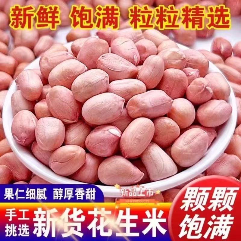 河南当季新货花生米颗粒饱满白沙白皮无壳花生米农家花生仁榨油