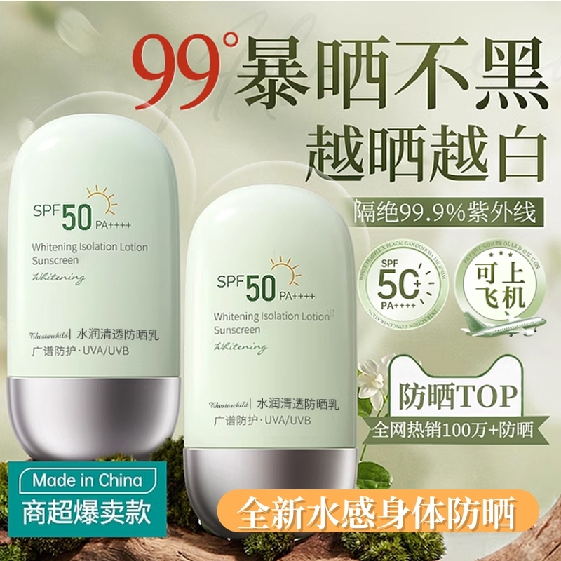 美白隔离防晒乳霜50倍防紫外线正品专用热销第一不油腻清透户外