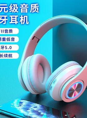 头戴式蓝牙耳机男女学生音乐耳机炫酷灯效可插卡B39降噪游戏有线