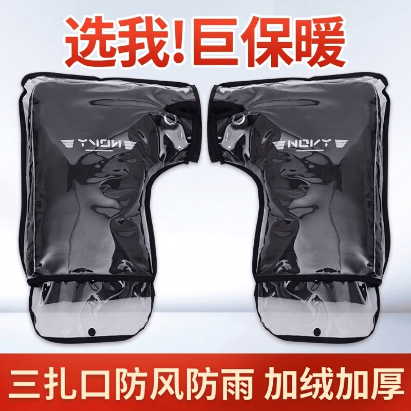 电动车手把套外卖骑行加绒加厚电瓶车摩托车手套通用款挡风护手罩