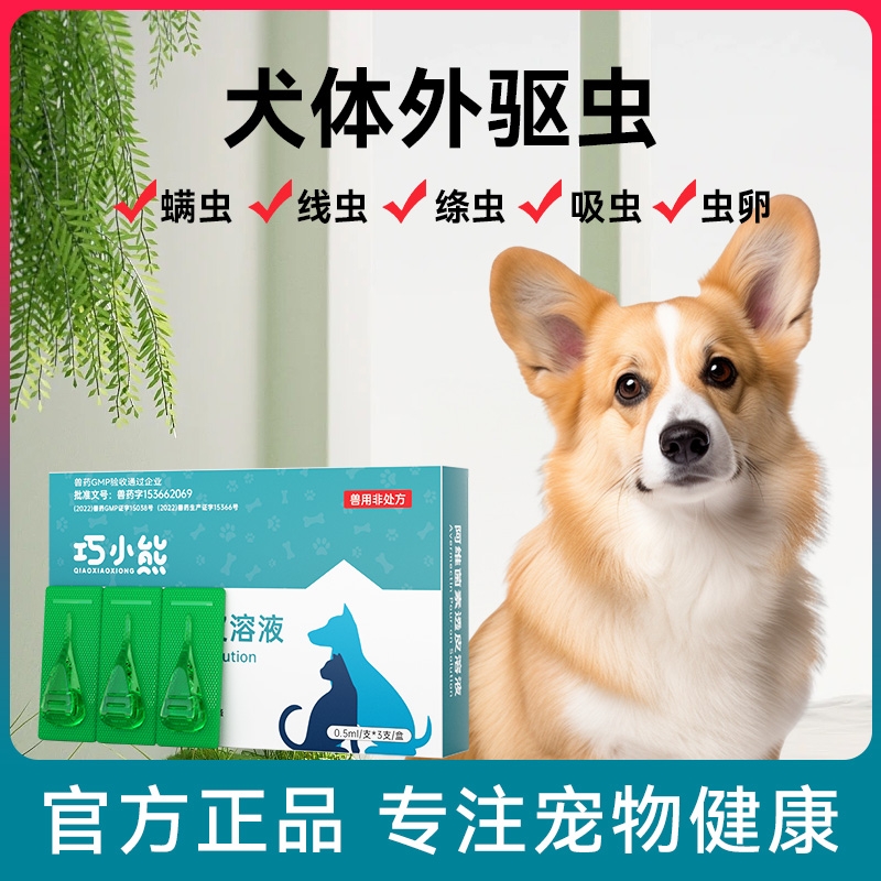 猫咪驱虫药猫跳蚤蜱虫体内外一体宠物通用体外滴剂体内狗狗驱虫药