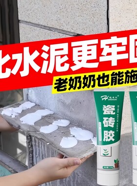 瓷砖胶强力粘结剂家用墙砖地砖修复空鼓脱落专用背胶代替水泥粘贴