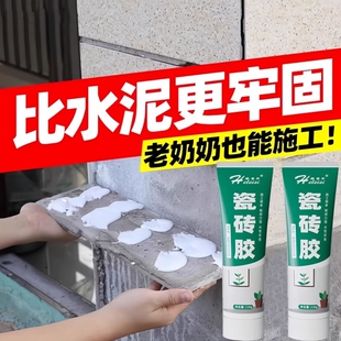 瓷砖胶强力粘结剂家用墙砖地砖修复空鼓脱落专用背胶代替水泥粘贴