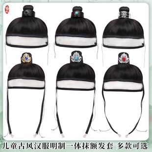 古风汉服假发儿童网巾头套日常造型舞台演出男童发冠组合发套明制
