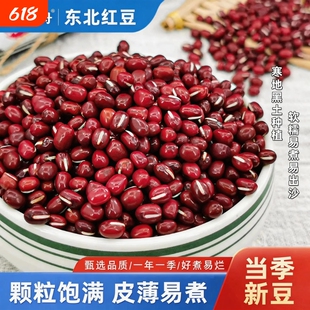 东北红小豆25年农家新货5斤大粒沙红豆粥五谷杂粮豆类杂豆打豆浆