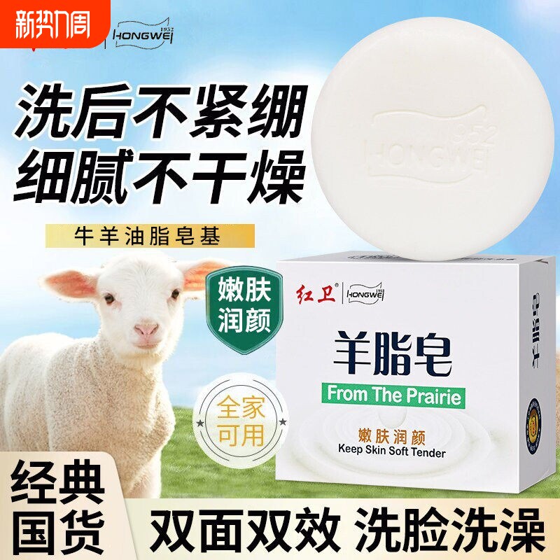 红卫羊脂皂官方正品清洁香皂洗手洗脸洗头沐浴香皂泡沫细腻丰富