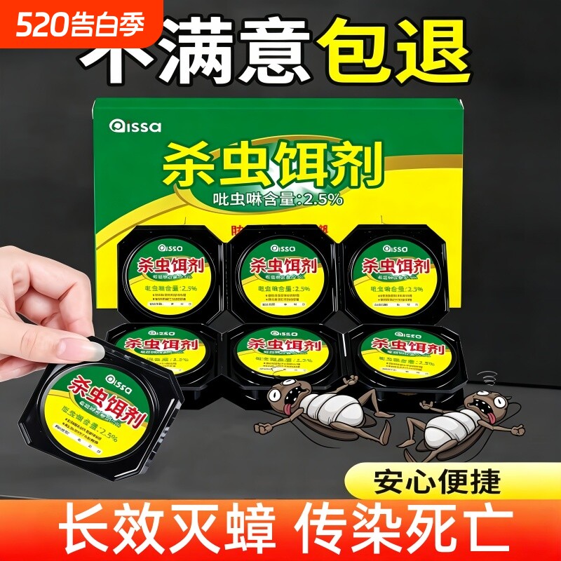 蟑螂药家用灭蟑螂药非无毒强力一扫光室内餐厅除蟑螂神器虫卵双杀