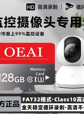 OEAI适用小米摄像头监控内存卡储存卡128G高速TF卡C1064G卡存储