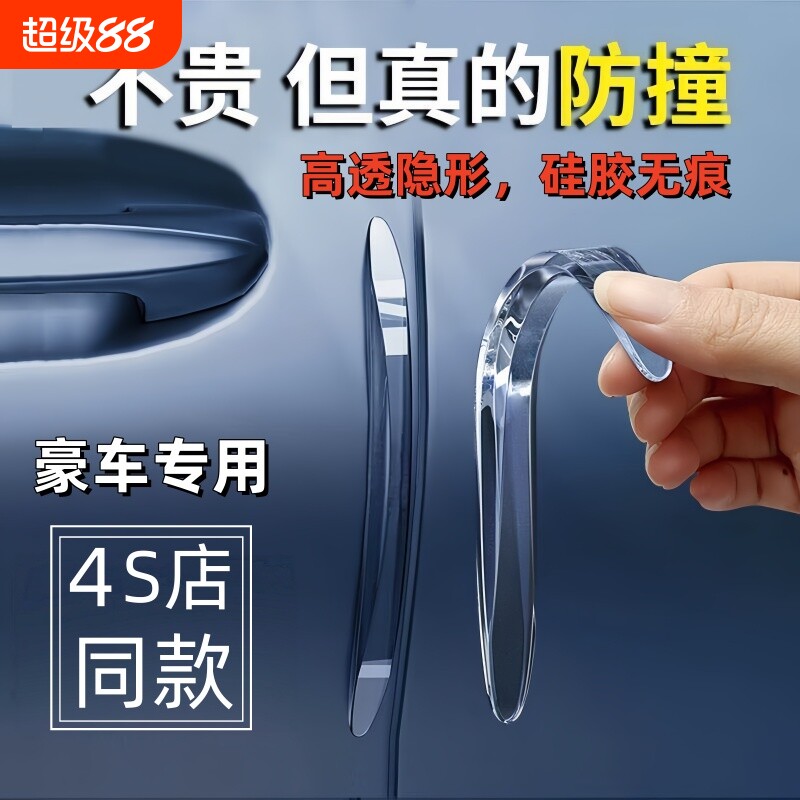 隐形车门防撞条无痕汽车后视镜图片