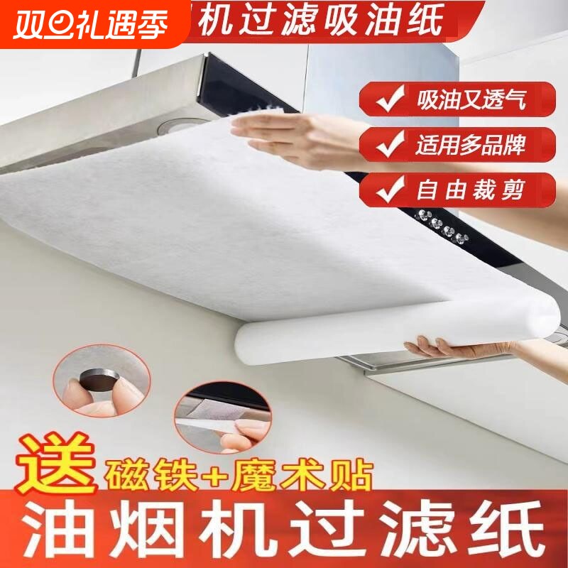 抽油烟机过滤网专用吸油纸棉耐高温防油罩灶台通用挡厨房防油贴纸