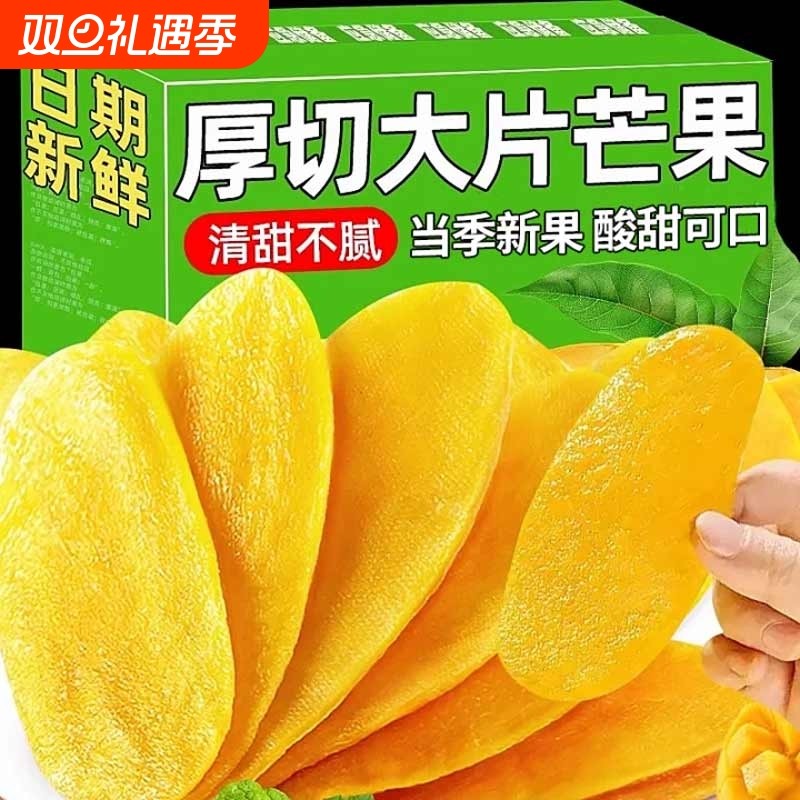 天然芒果干无糖精无添加旗舰店500g批发厚切优质新货果脯休闲零食