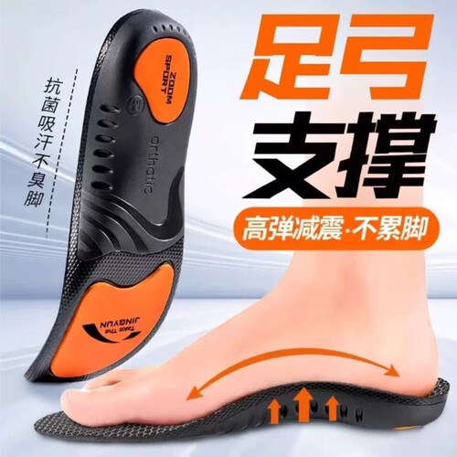 石墨烯抗菌除臭鞋垫男女通用
