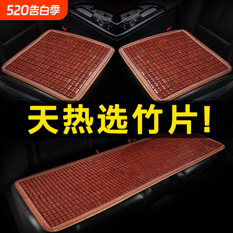 汽车坐垫夏季凉垫单片竹席清凉透气通风冰丝车内主驾通用货车座垫