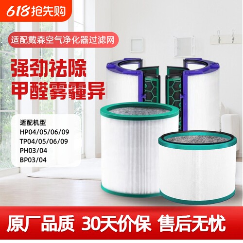 适配戴森空气净化器滤网滤芯