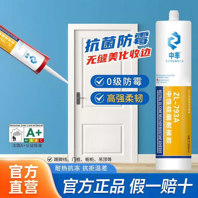 中率玻璃胶外墙门窗家用瓷砖厨卫马桶强力粘接密封防水耐候胶793A