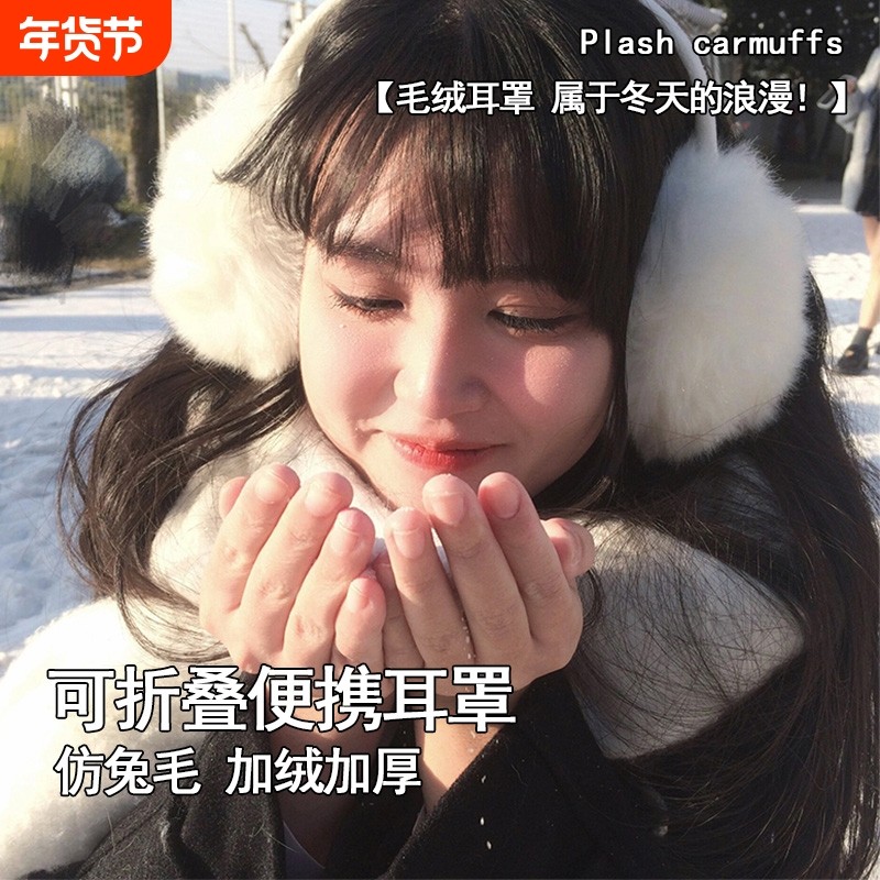 白色耳罩女冬季可爱毛绒茸耳套防冻耳包保暖骑车防寒折叠护耳捂子,居家日用,防护耳罩,淘宝优惠券,粉丝福利购,淘宝优惠卷
