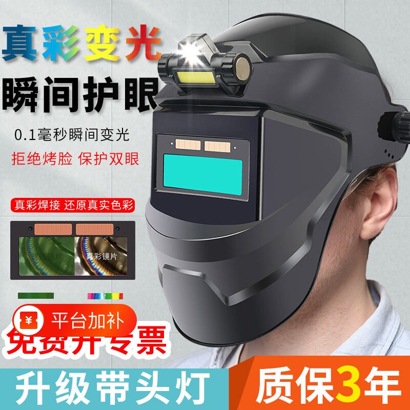 自动变光电焊焊工面罩防护罩全脸焊帽轻便氩弧焊面护罩头戴式镜片