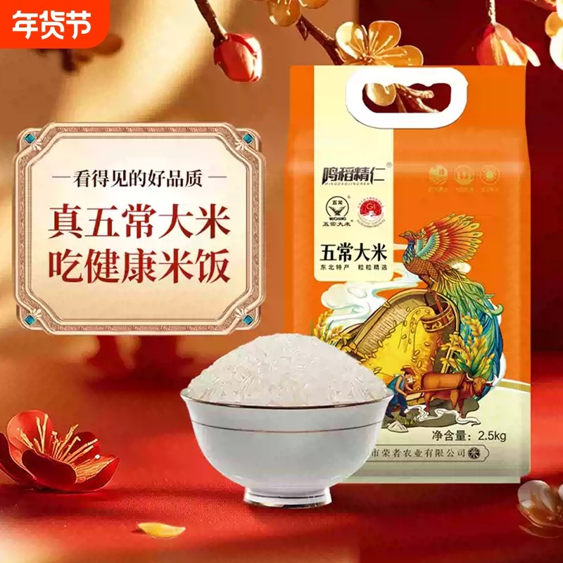 五常大米2025年新米东北长粒香5斤真空稻花香软糯包邮2.5kg