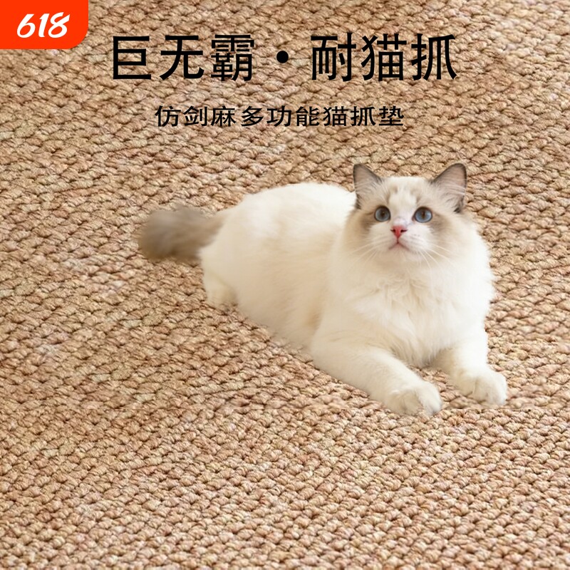 猫抓板猫抓垫剑麻地毯防猫抓不掉屑沙发磨爪地垫猫垫子防滑猫咪